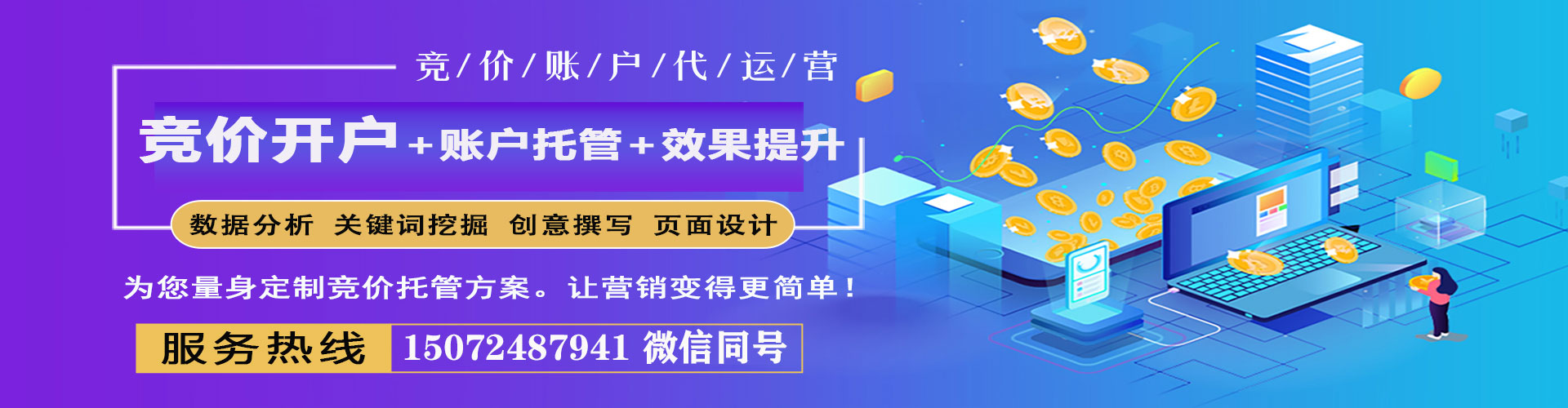 宾阳竞价开户